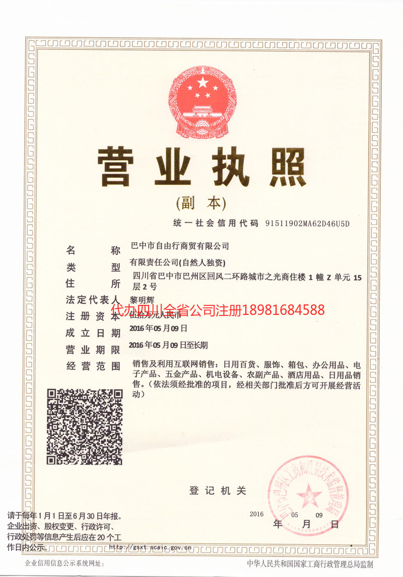 双辽双辽自由行商贸有限公司