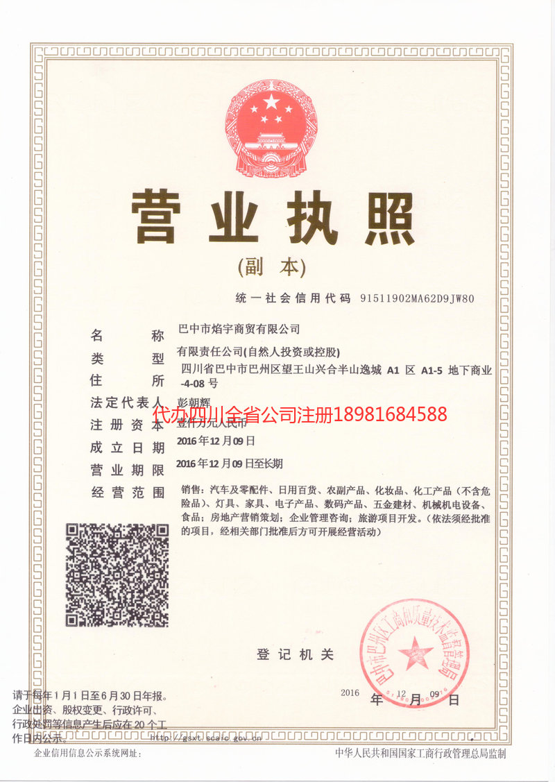 双辽双辽焰宇商贸有限公司