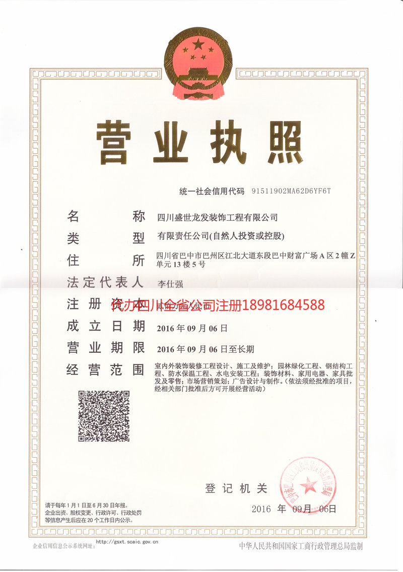 双辽双辽盛世龙发装饰工程有限公司