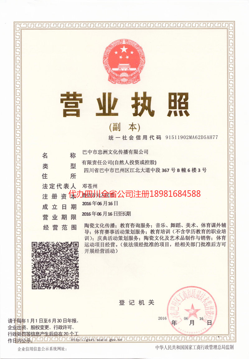 双辽双辽忠州文化传播有限公司