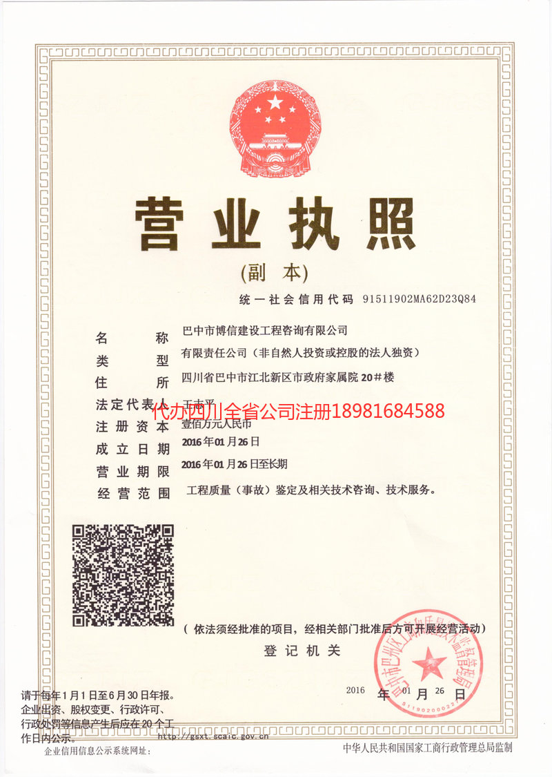 双辽双辽博信建设工程咨询有限公司