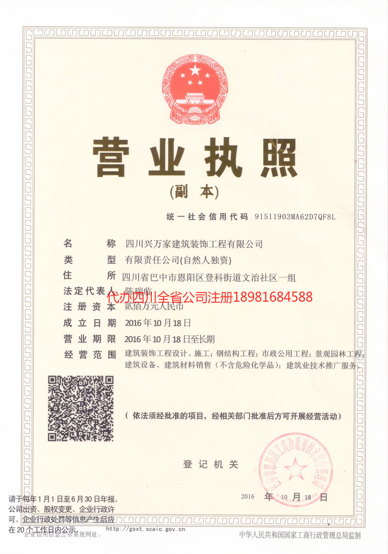 双辽双辽兴万家建筑装饰工程有限公司