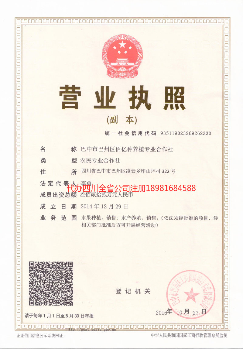 双辽双辽佰亿种养殖专业合作社