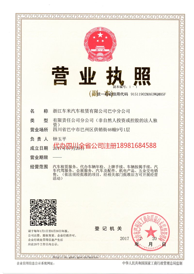 双辽双辽车米汽车租赁有限公司