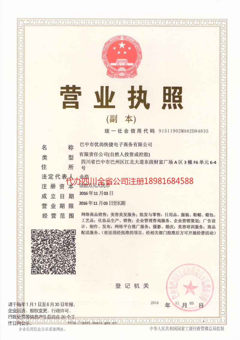 双辽双辽忧尚快捷电子商务有限公司