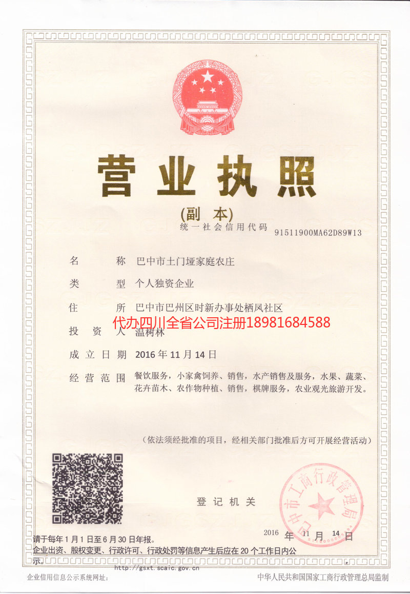 双辽双辽土门垭家庭农庄