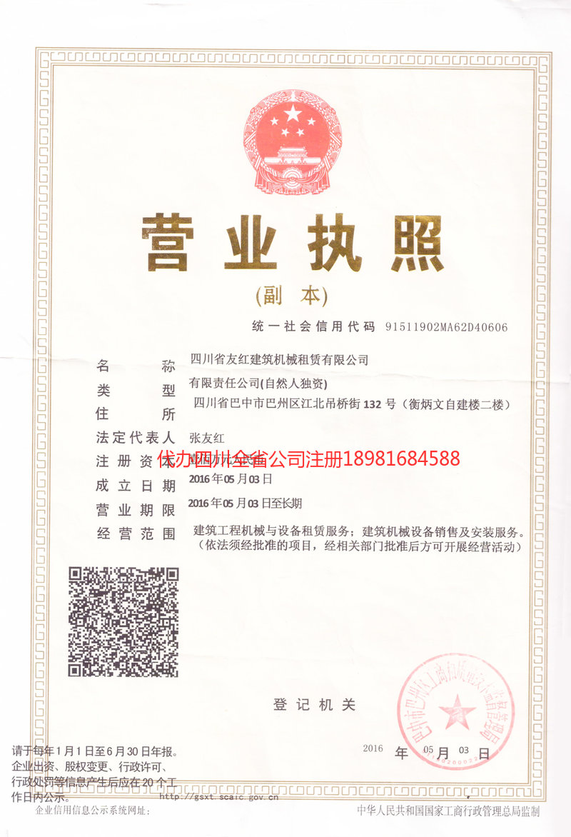 双辽双辽友红建筑机械租赁有限公司