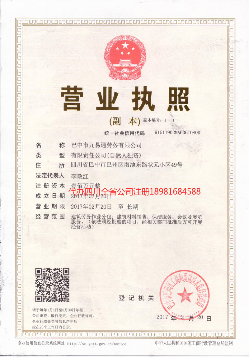 双辽双辽九易通劳务有限公司