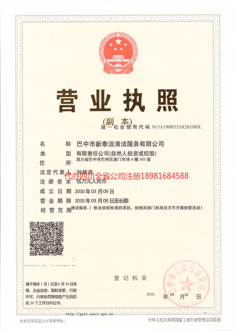 双辽双辽新泰洁清洁服务有限公司