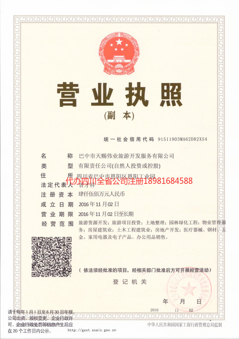 双辽双辽天赐伟业旅游开发服务有限公司