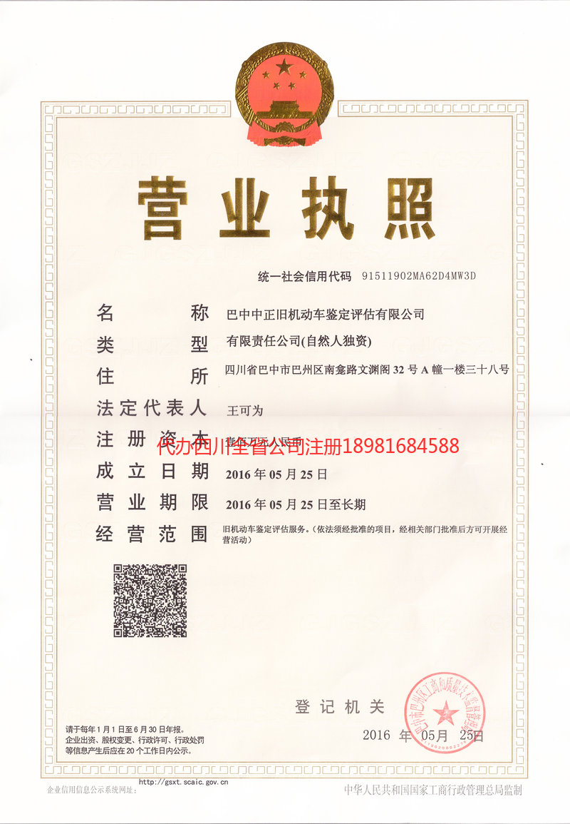 双辽双辽正旧机动车鉴定评估有限公司