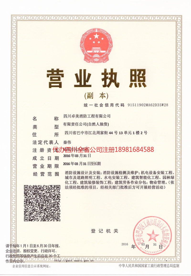 双辽双辽卓美消防工程有限公司