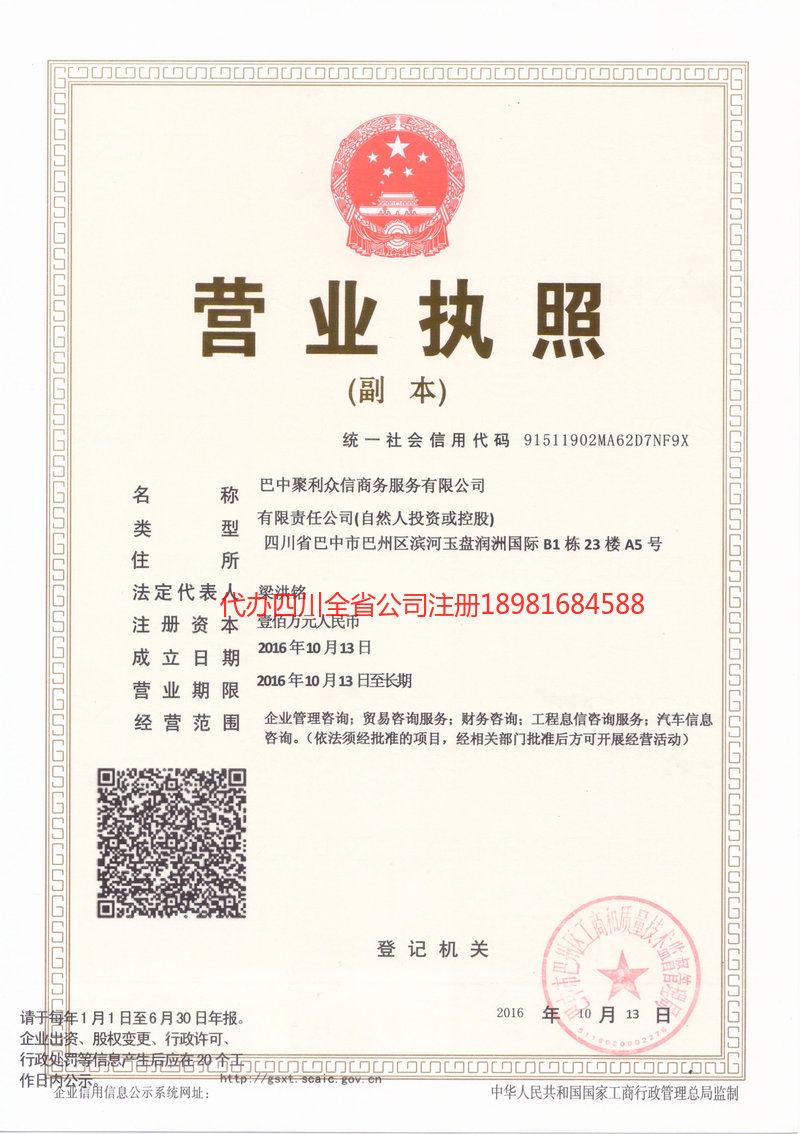 双辽双辽聚利众信商务服务有限公司